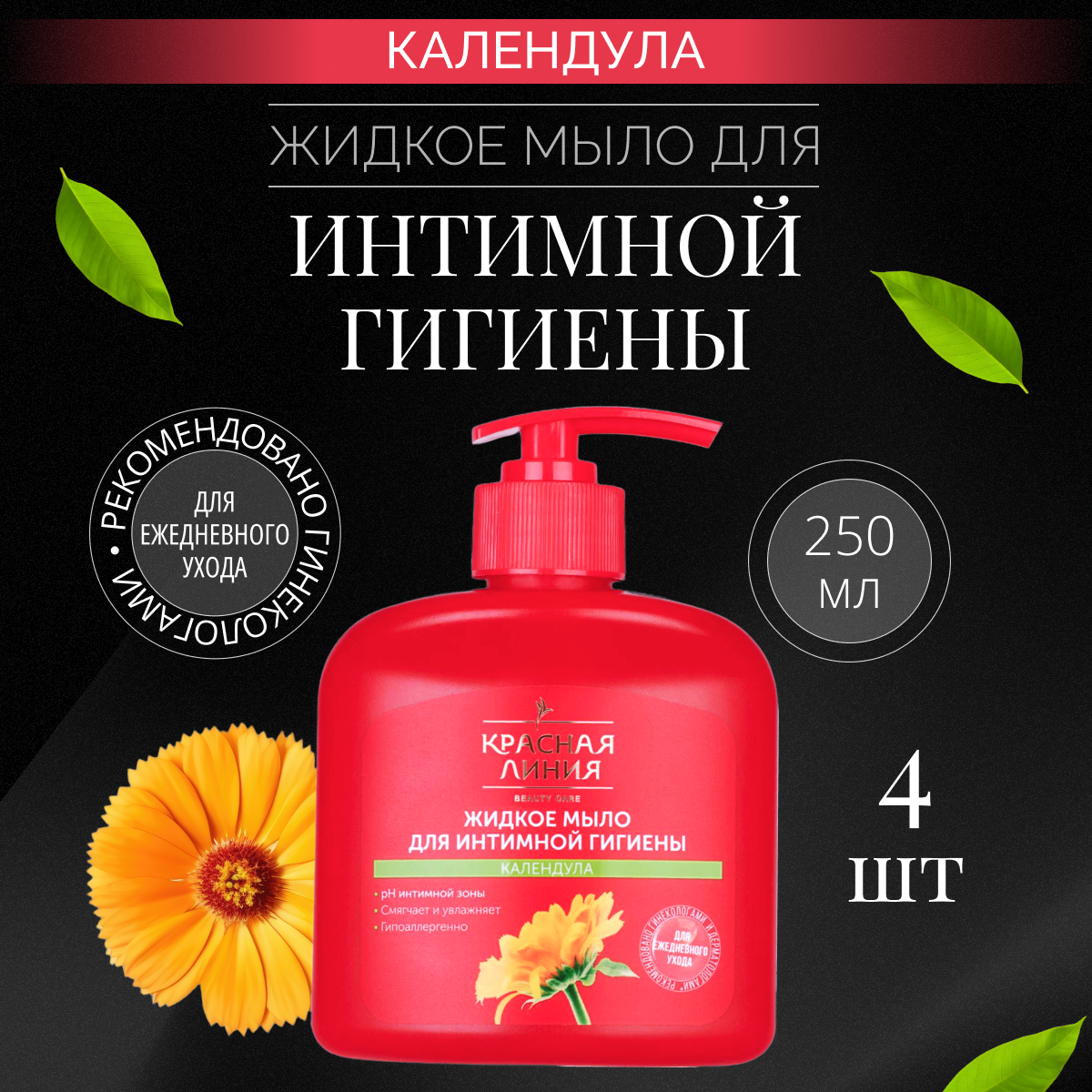 

Жидкое мыло для интимной гигиены Красная линия Календула, 4 шт по 250 мл