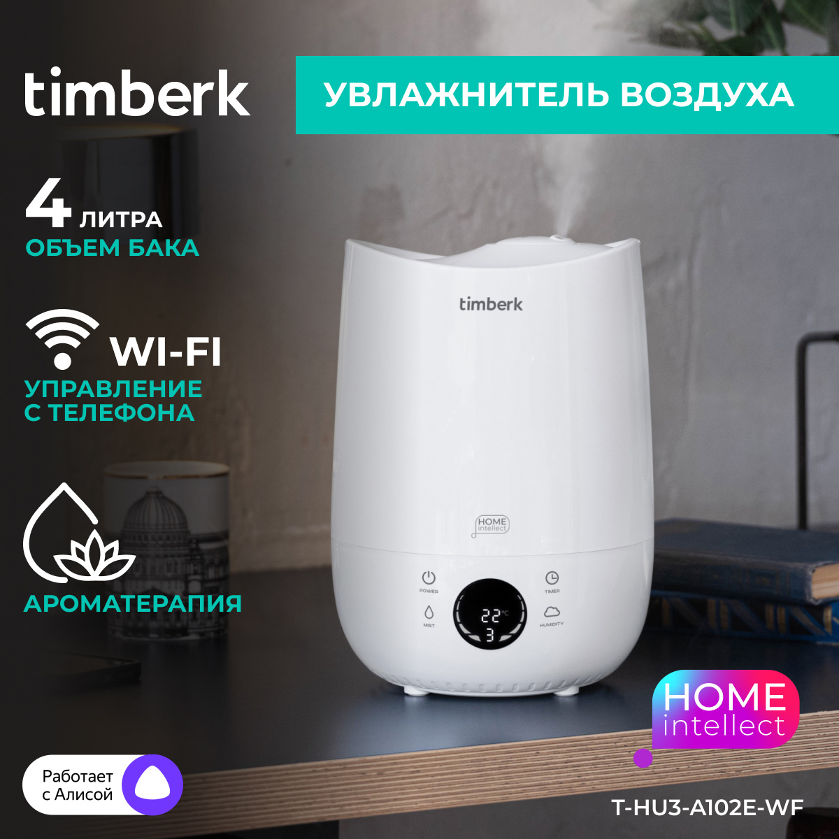 Воздухоувлажнитель Timberk T-HU3-A102E-WF белый