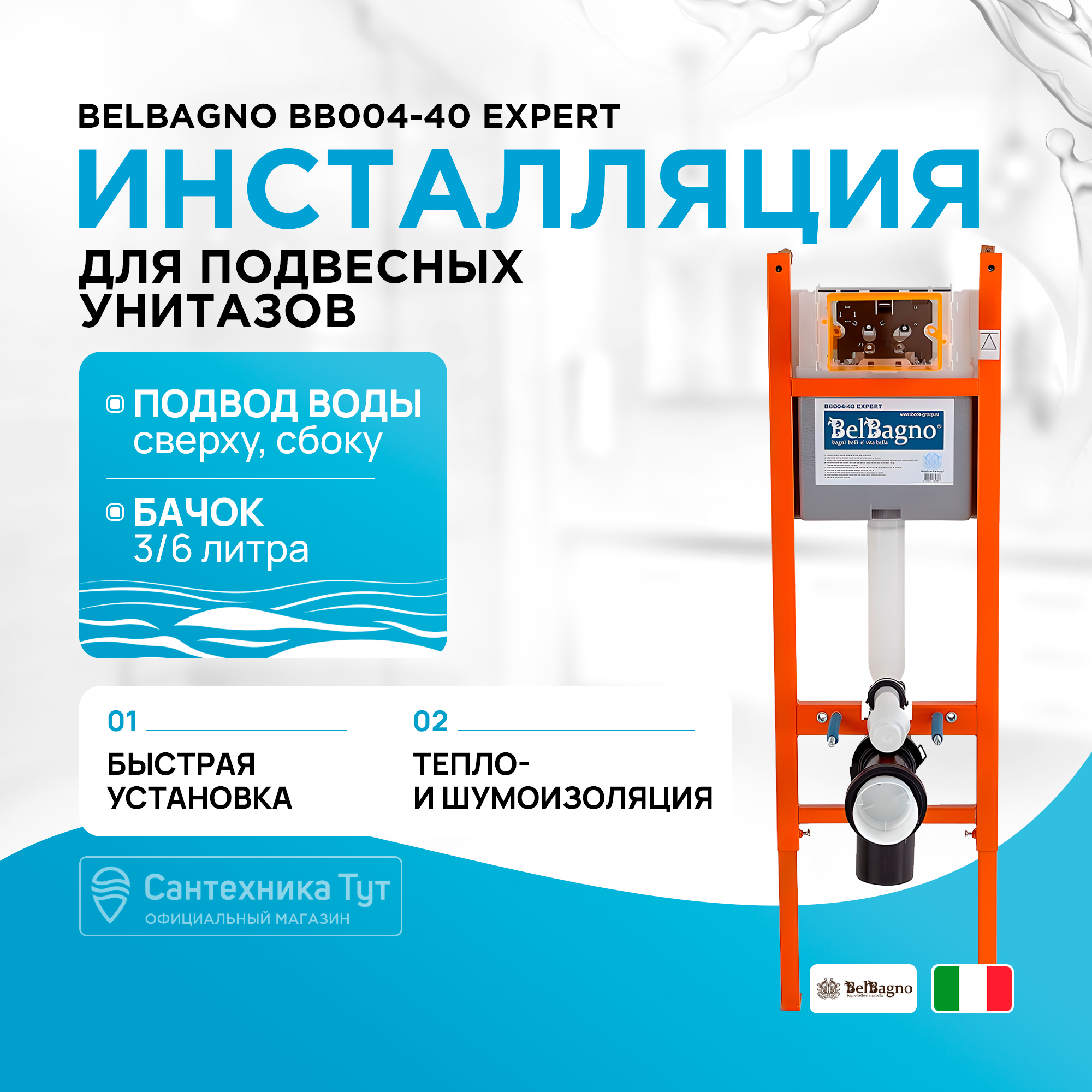 Инсталляция для унитаза BelBagno BB004-40 Expert 100049851701