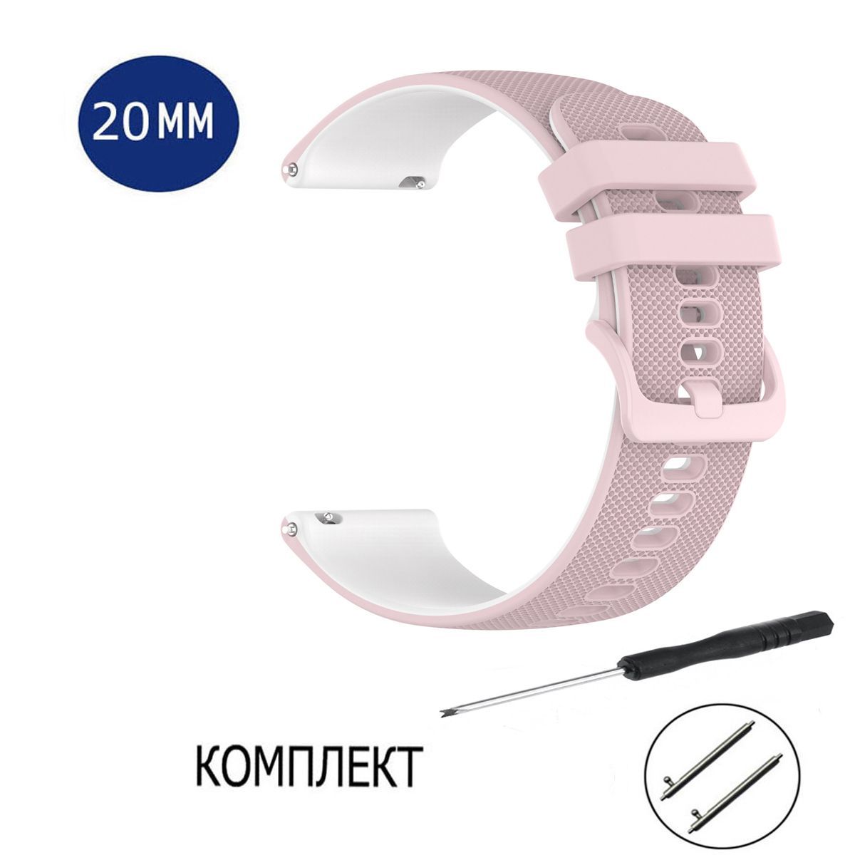 

Ремешок силиконовый для смарт-часов 20мм Amazfit, Garmin, Honor розовый;белый, LE-E45