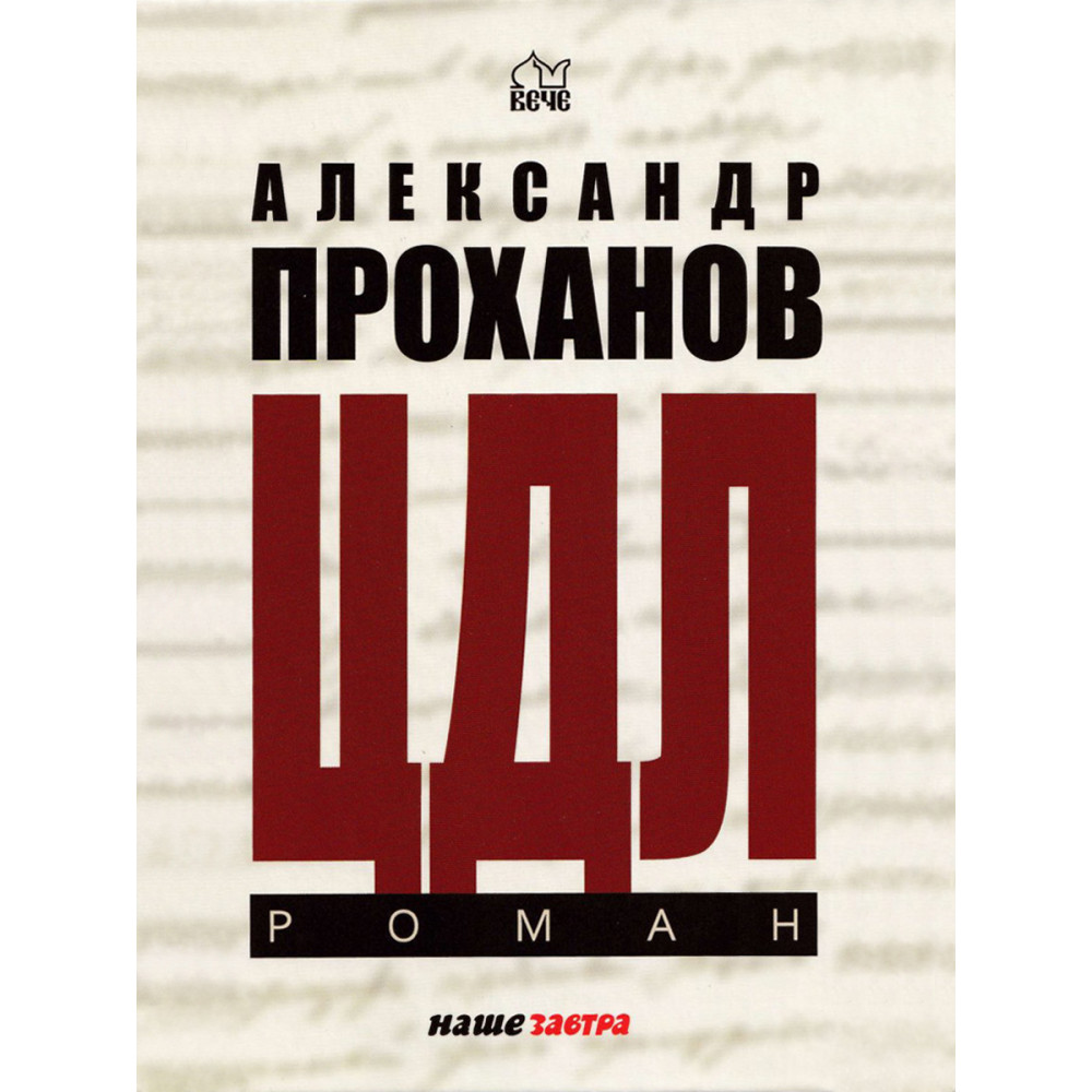 

ЦДЛ, Оплавленный янтарь
