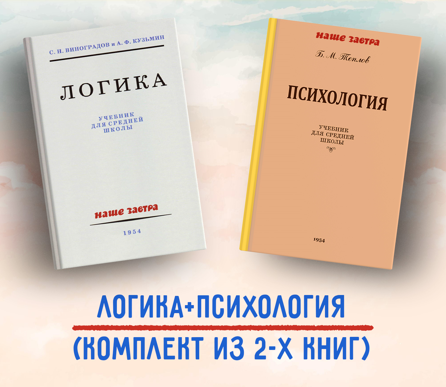 Логика 1954 г. Учебник по логике. Учебник логики 1954. Логика. Учебник.