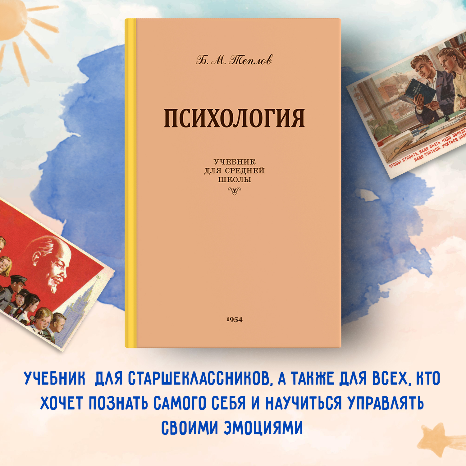 

Психология. 9 класс. Учебник (1954).