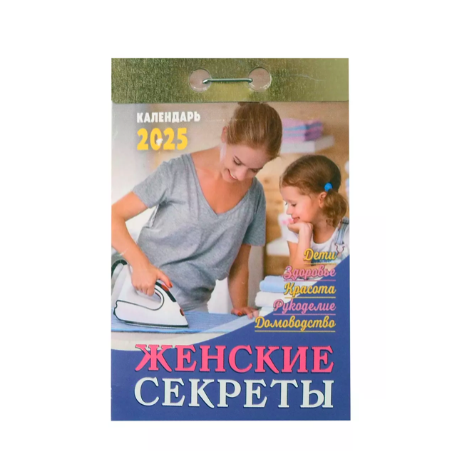 

Календарь отрывной Женские секреты на 2025 года 77 х 114 мм