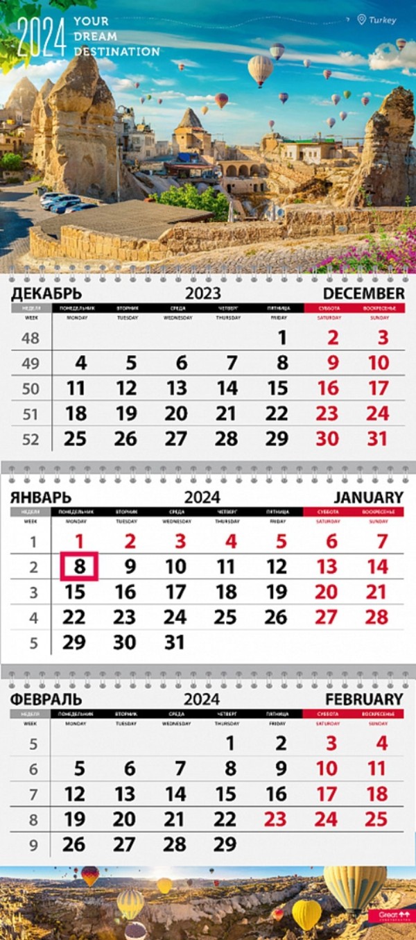 Календарь Квартальный 2024 год Путешествия Турция КТ-2418
