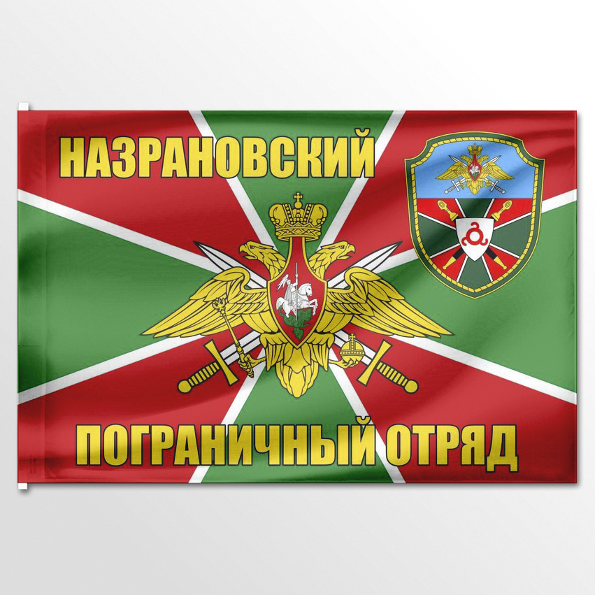 

Флаг ЦТП ФЕНИКС Назрановский погранотряд 135x90 см, 5261-135x90