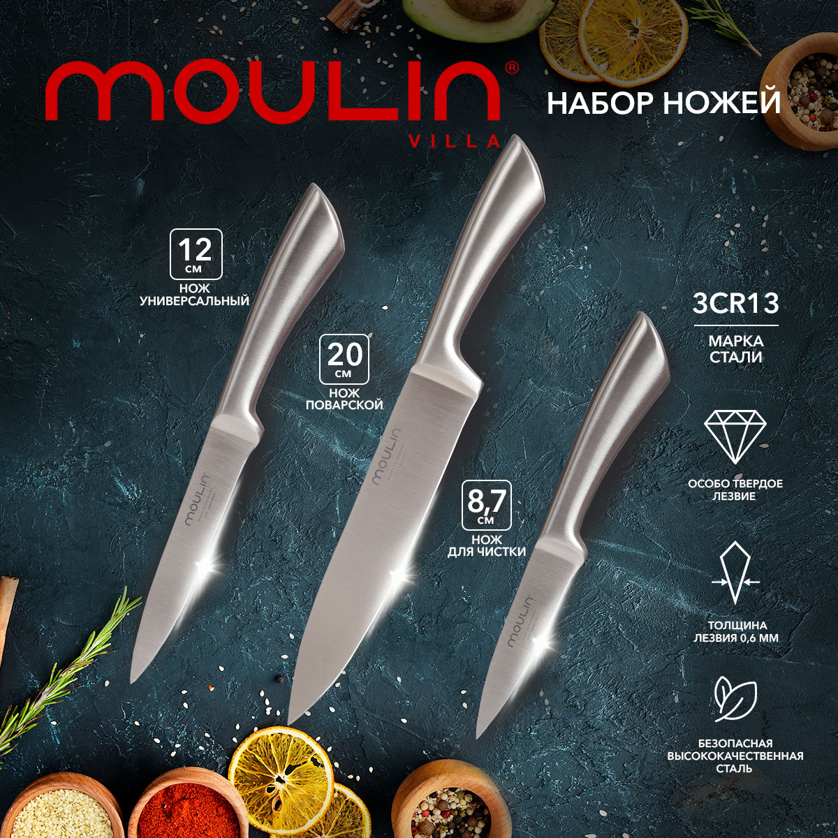 Набор кухонных ножей Moulin Villa Lion 3 предмета