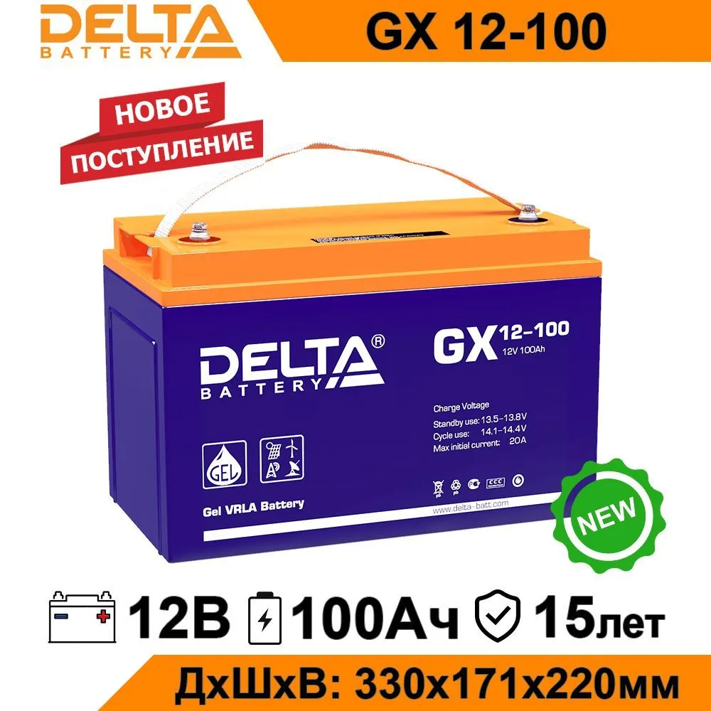 Аккумулятор для ИБП Delta GX 12-100 100 Ач 12 В GX 12-100 44654₽