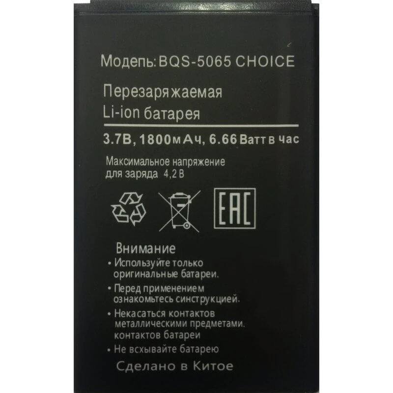 

Аккумуляторная батарея BQS-5065 для BQ-5065 Choice, BQS-5065