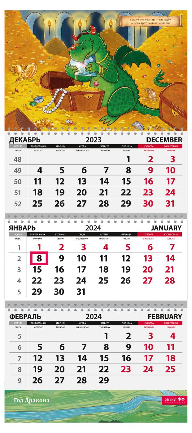 Календарь Квартальный 2024 год Символ года Гибкость КТ-2403