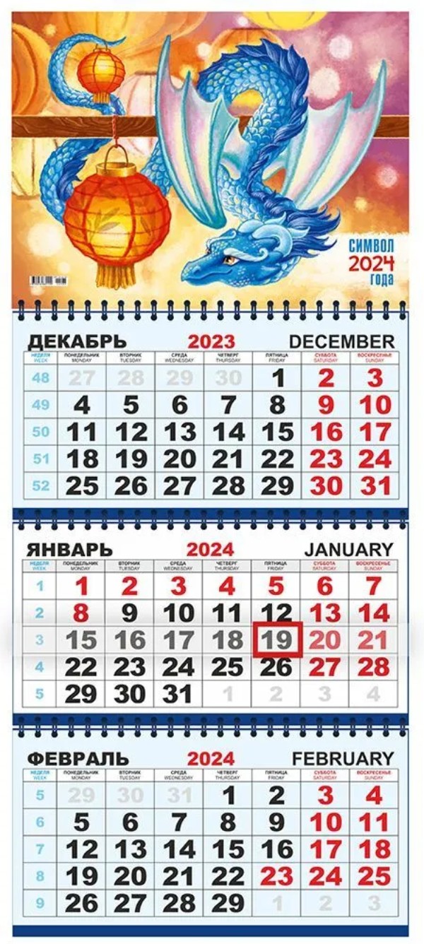 

Календарь Квартальный 2024 год Символ года Бесконечность КТ-2402