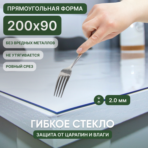 

Гибкое стекло Deskdecor 200х90 см Толщина 2 мм, Прозрачный, прямоугольник 2мм