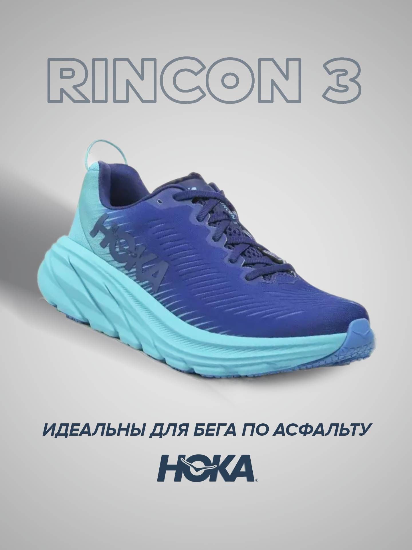 

Спортивные кроссовки унисекс Hoka RINCON 3 синие 9 US, Синий, RINCON 3 WIDE