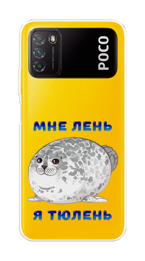 

Чехол на Poco M3 "Лень-тюлень", Серый;синий, 39550-1