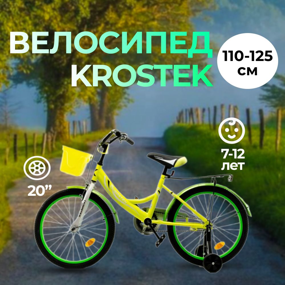 Велосипед 20 KROSTEK WAKE желтый 8920₽