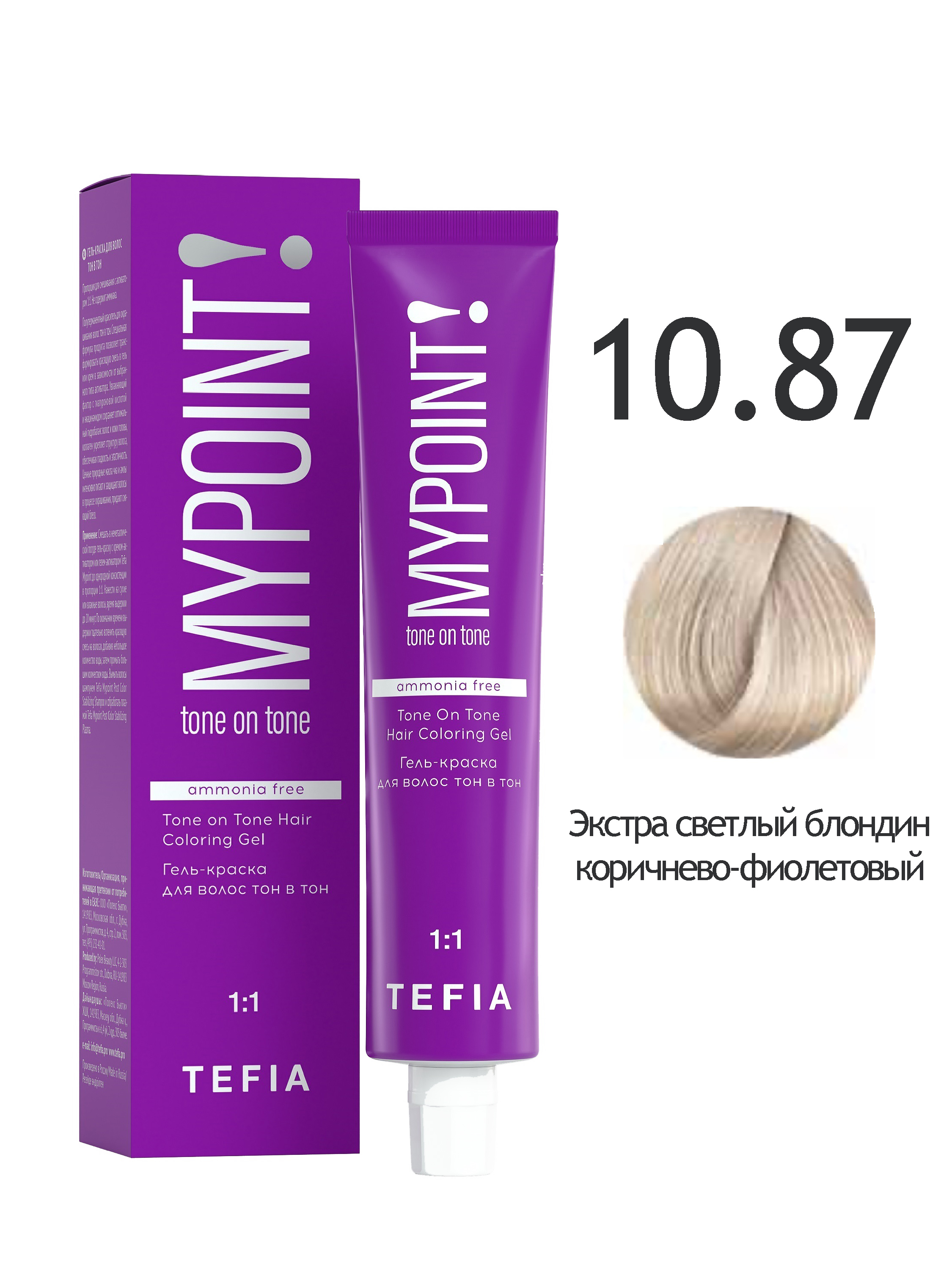 Гель краска TEFIA Tone On Tone 10.87 экстра светлый блондин коричнево-фиолетовый 60 мл