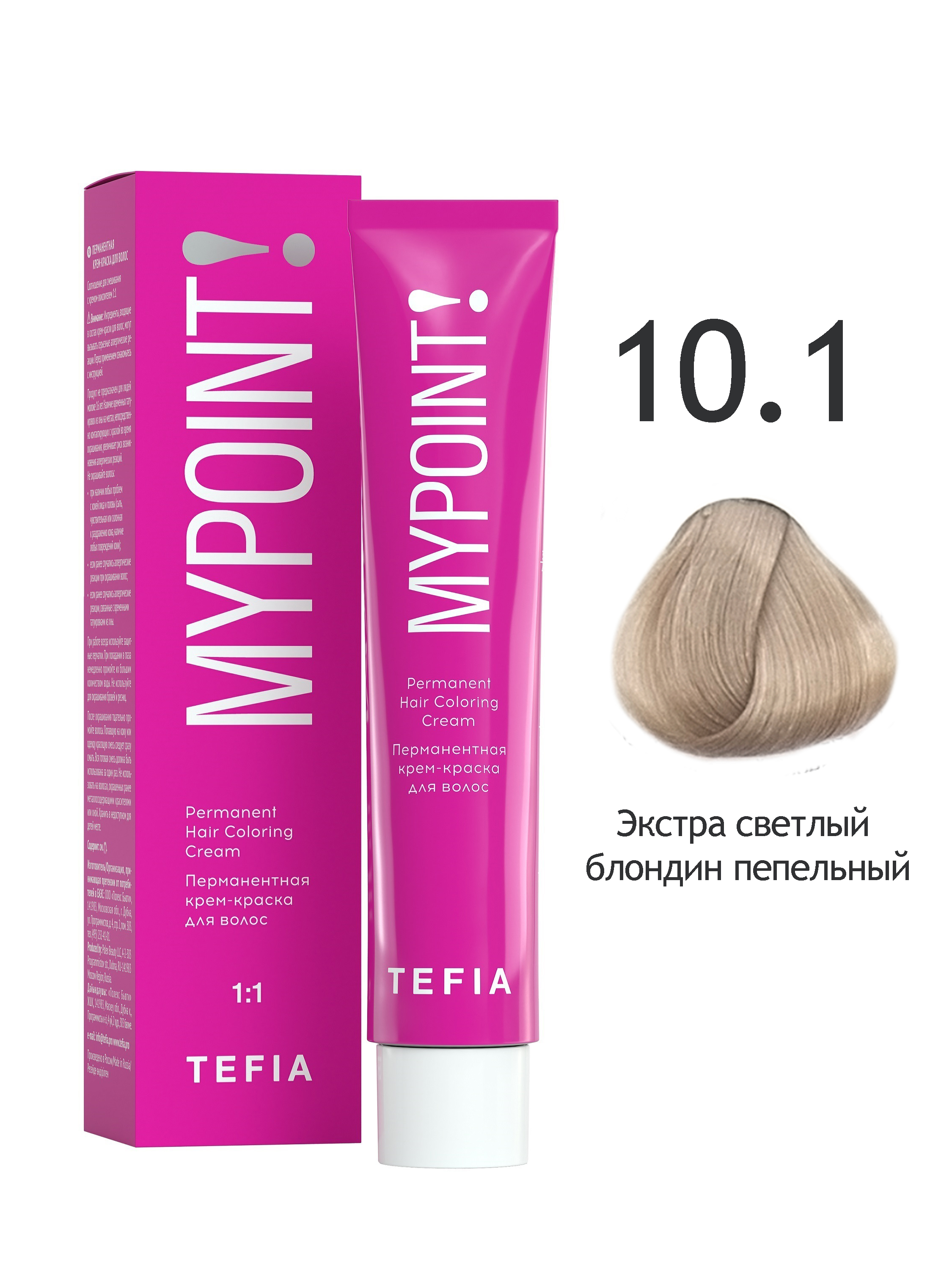 Крем краска для волос TEFIA MYPOINT 10.1 экстра светлый блондин пепельный 60 мл