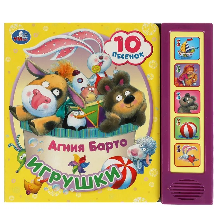 

Игрушки Барто А. (5 кн. 10 песен) 200х175мм 10стр Умка в кор.32шт