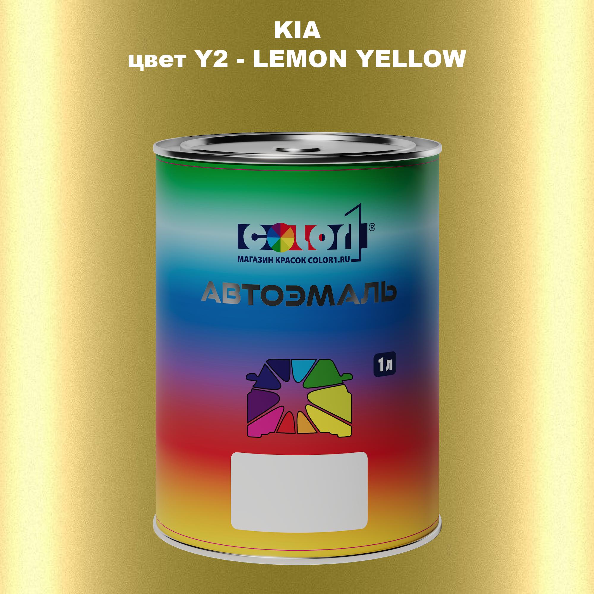 

Автомобильная краска COLOR1 для KIA, цвет Y2 - LEMON YELLOW, Прозрачный