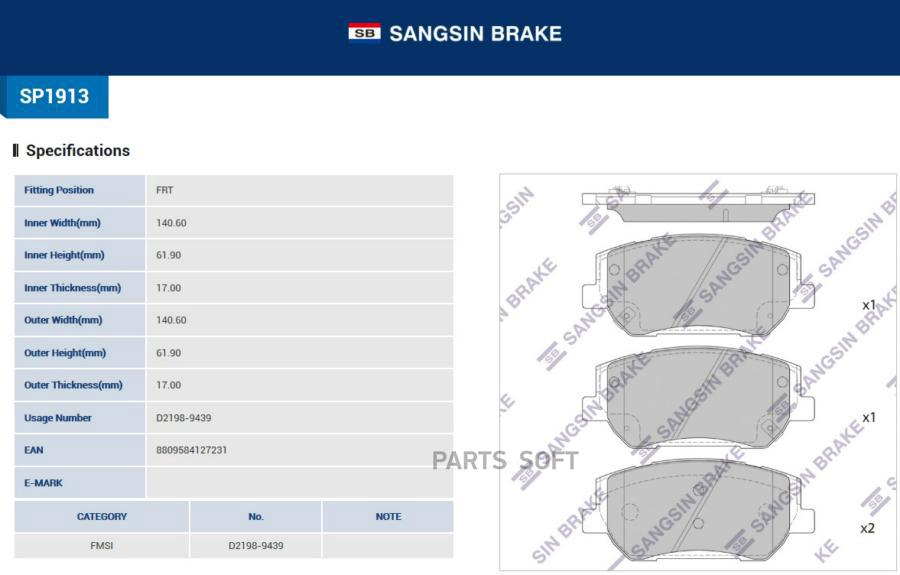 

Тормозные колодки Sangsin brake передние SP1913