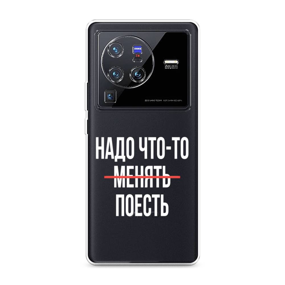 

Чехол на Vivo X80 Pro "Надо что-то поесть", Белый;красный, 266650-6