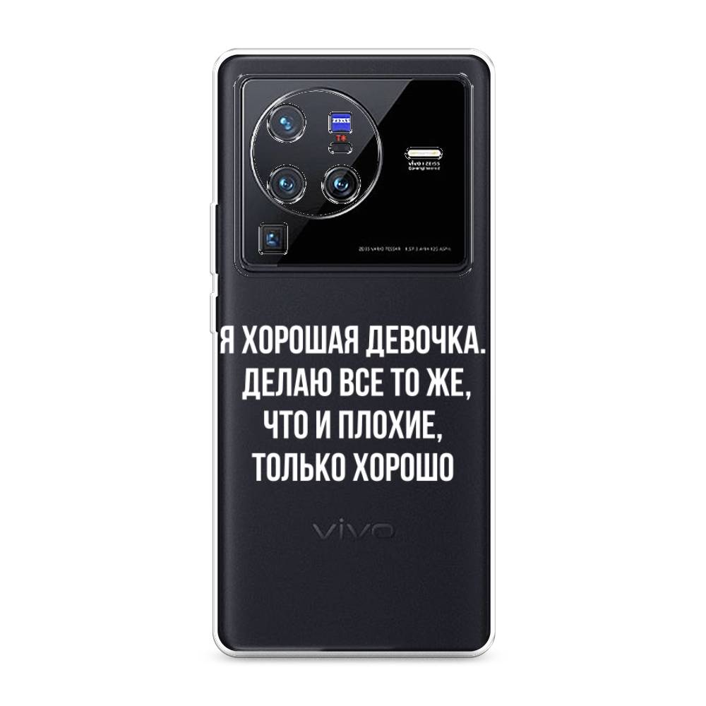 Чехол на Vivo X80 Pro Хорошая девочка