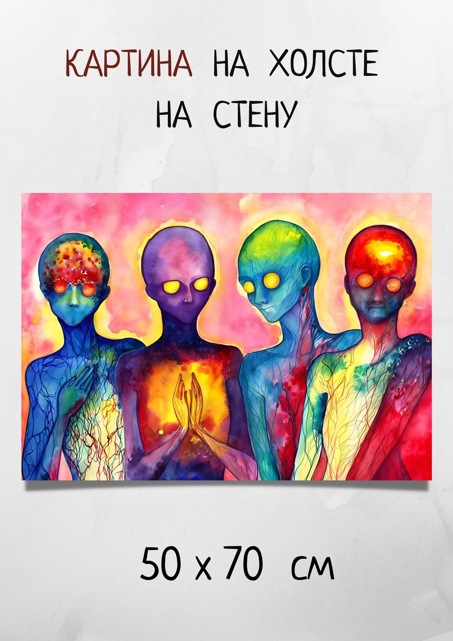 

Картина Bestkartina Инопланетяне inoplanetyane05, Инопланетяне