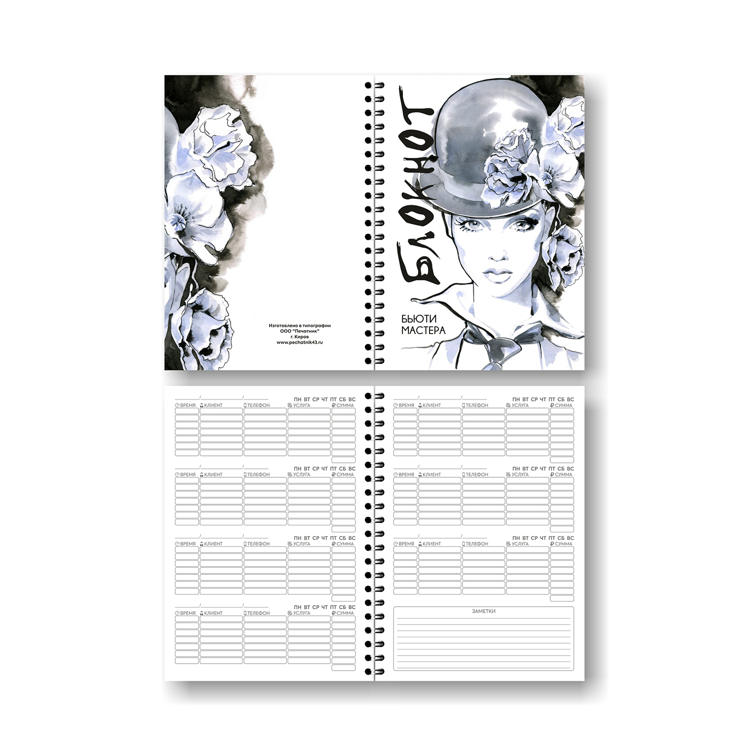 Блокнот Печатник 40148 для записи клиентов- планинг мастера А5