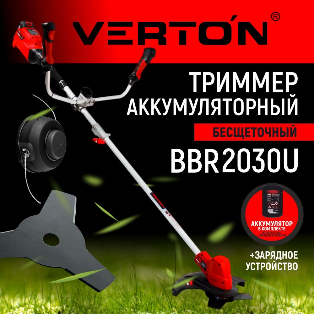 Триммер аккумуляторный бесщеточный Verton Garden Green Pro BBR-2030U