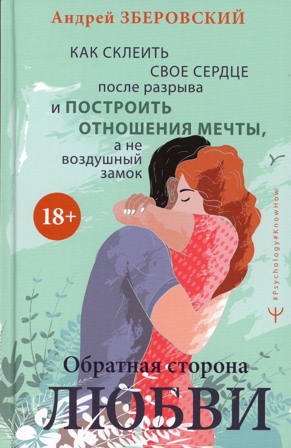 

Обратная сторона любви