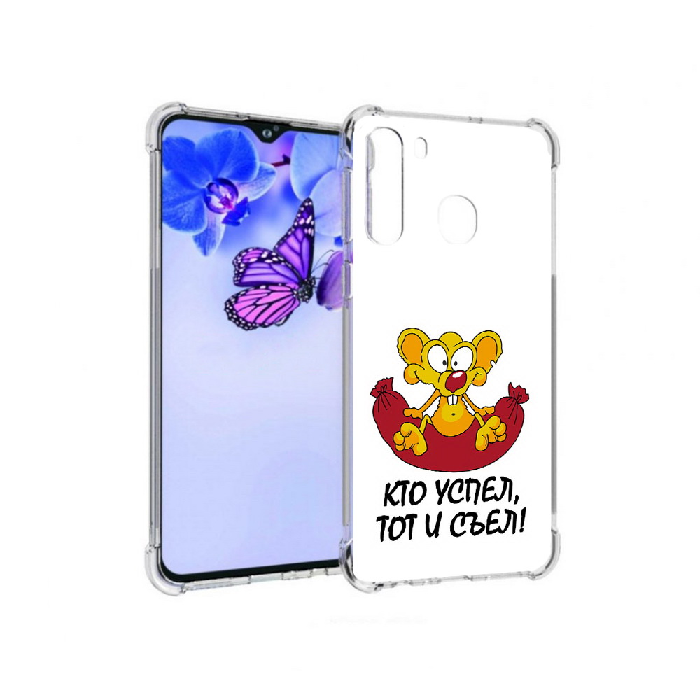 

Чехол MyPads Tocco для Samsung Galaxy A21 кто успел тот и съел (PT226904.547.429), Прозрачный, Tocco