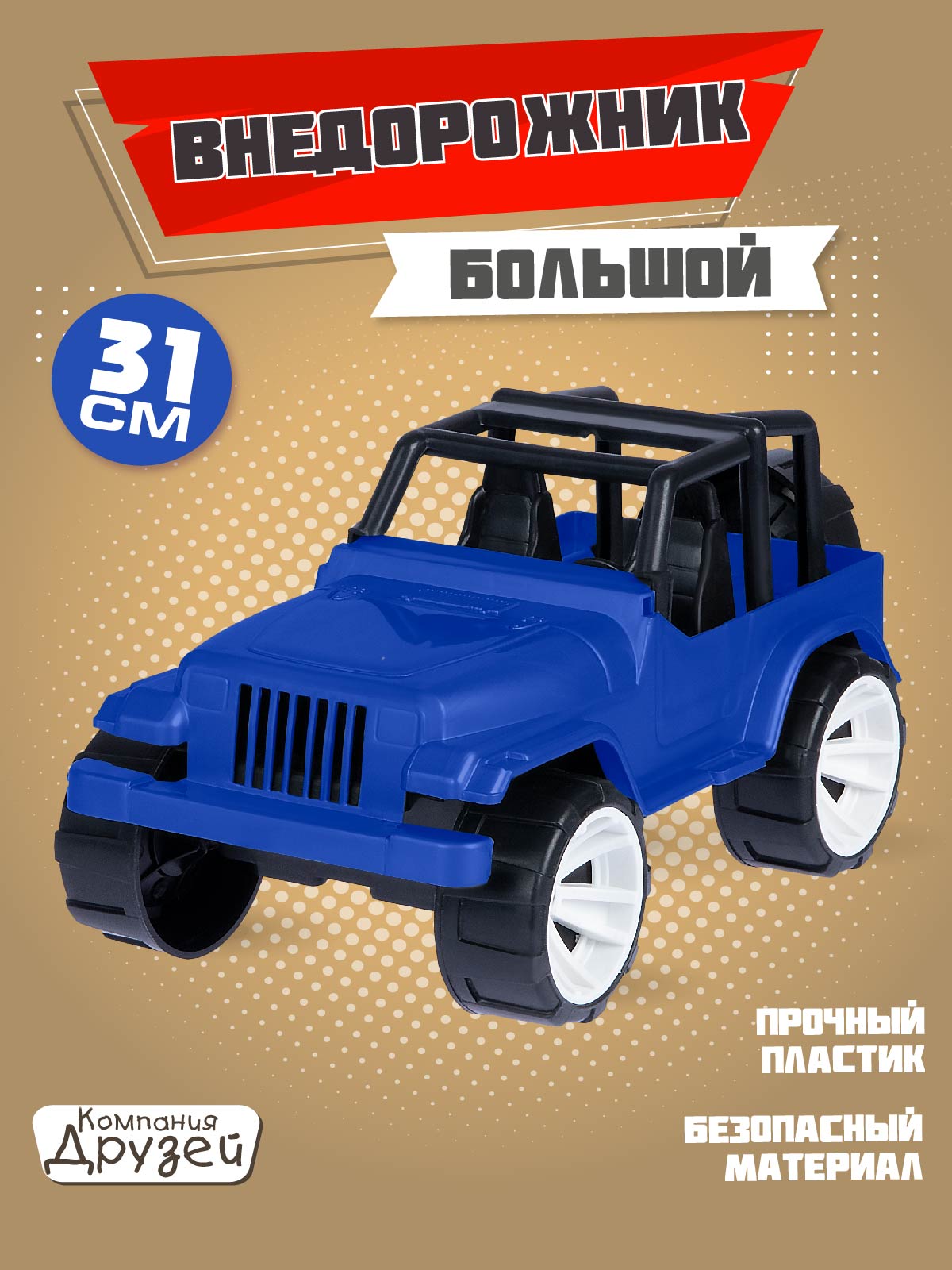 

Внедорожник Компания Друзей синий JB5300222