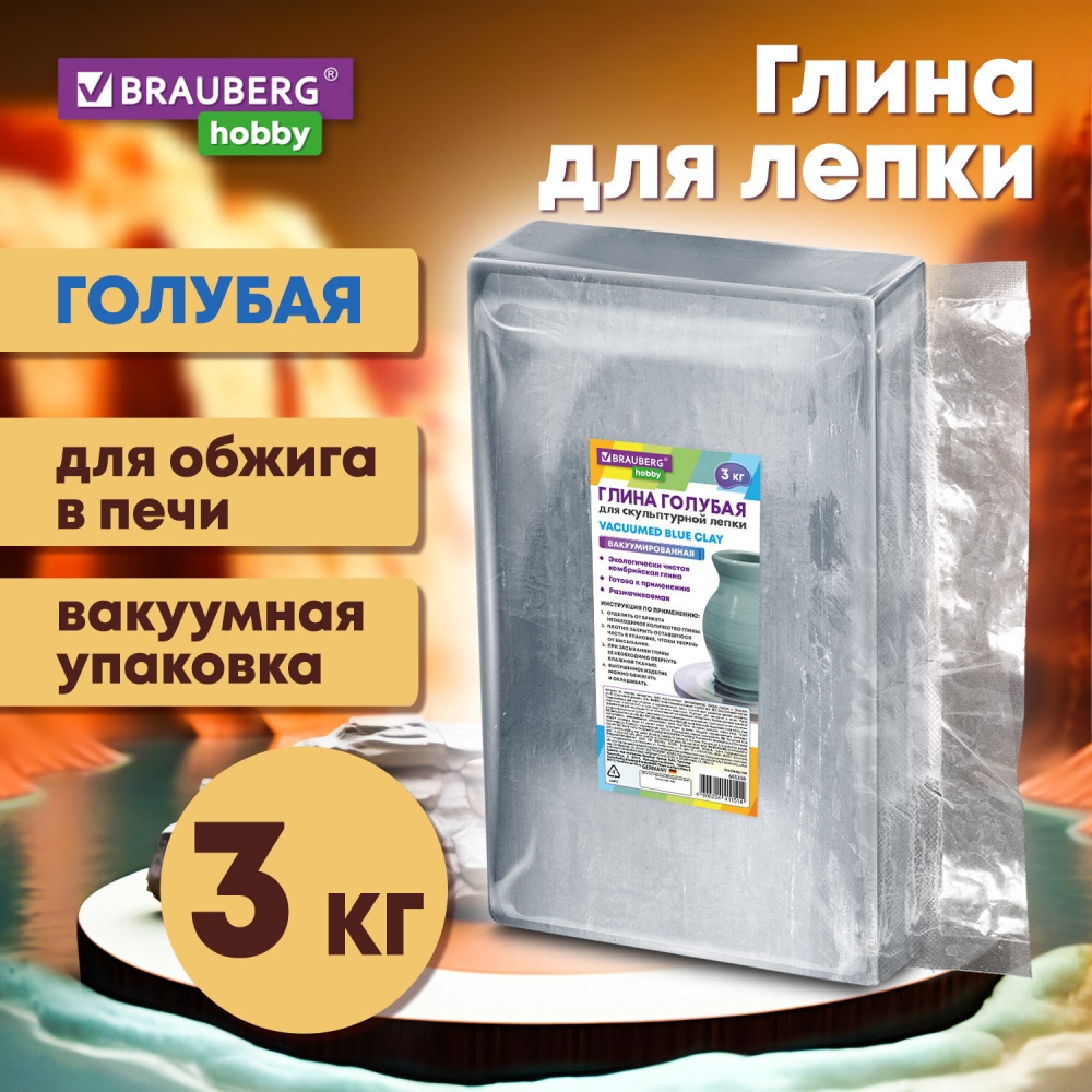 

Глина для лепки Brauberg голубая 3 кг 2шт, .654077