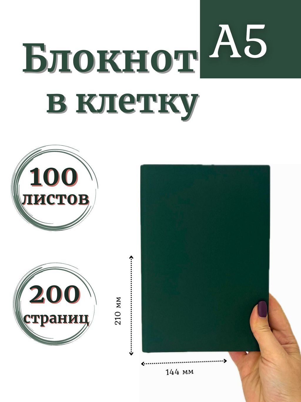

Блокнот DissoMarket Темно зеленый К44-515КА5 в клетку А5 100л