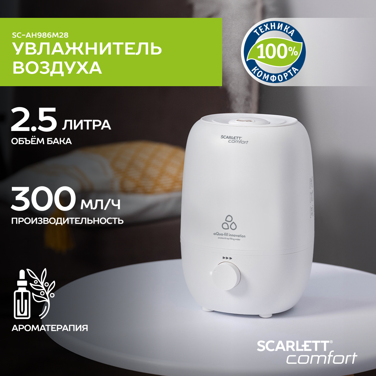 

Воздухоувлажнитель Scarlett SC-AH986M28 белый, SC-AH986M28