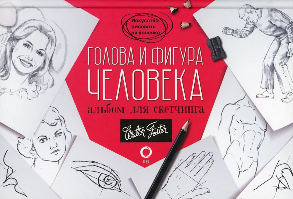 

Голова и фигура человека