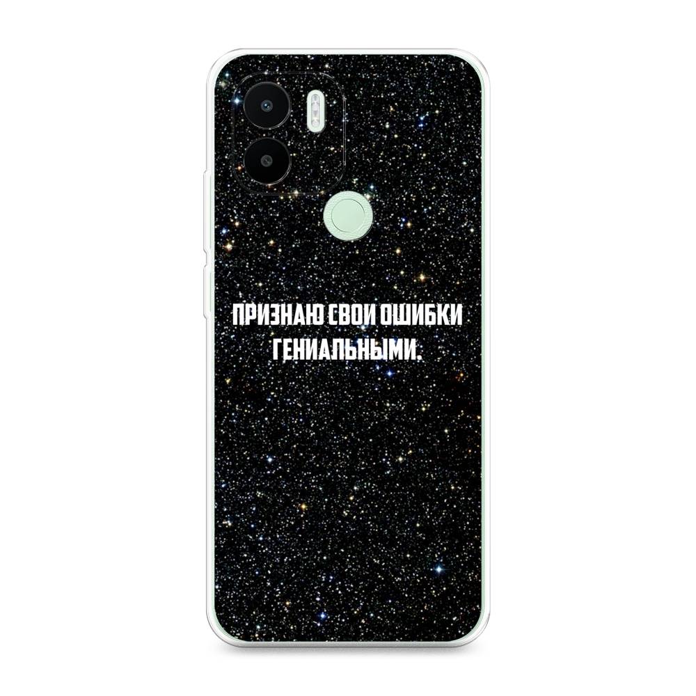 

Чехол на Redmi A1+ "Признаю свои ошибки гениальными", Черный;белый, 316750-6