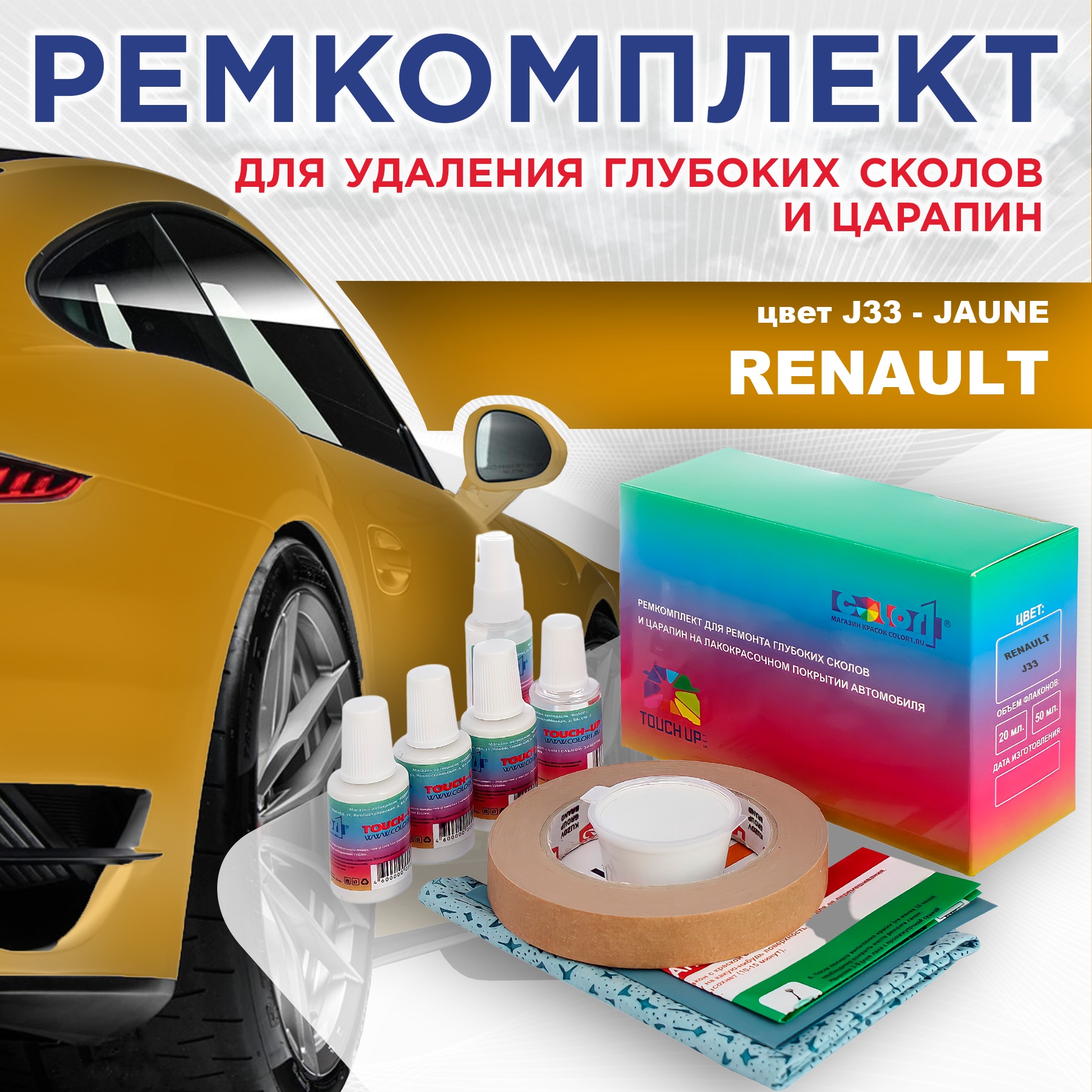 

Ремкомплект для ремонта сколов и царапин COLOR1 для RENAULT, цвет J33 - JAUNE, Бесцветный