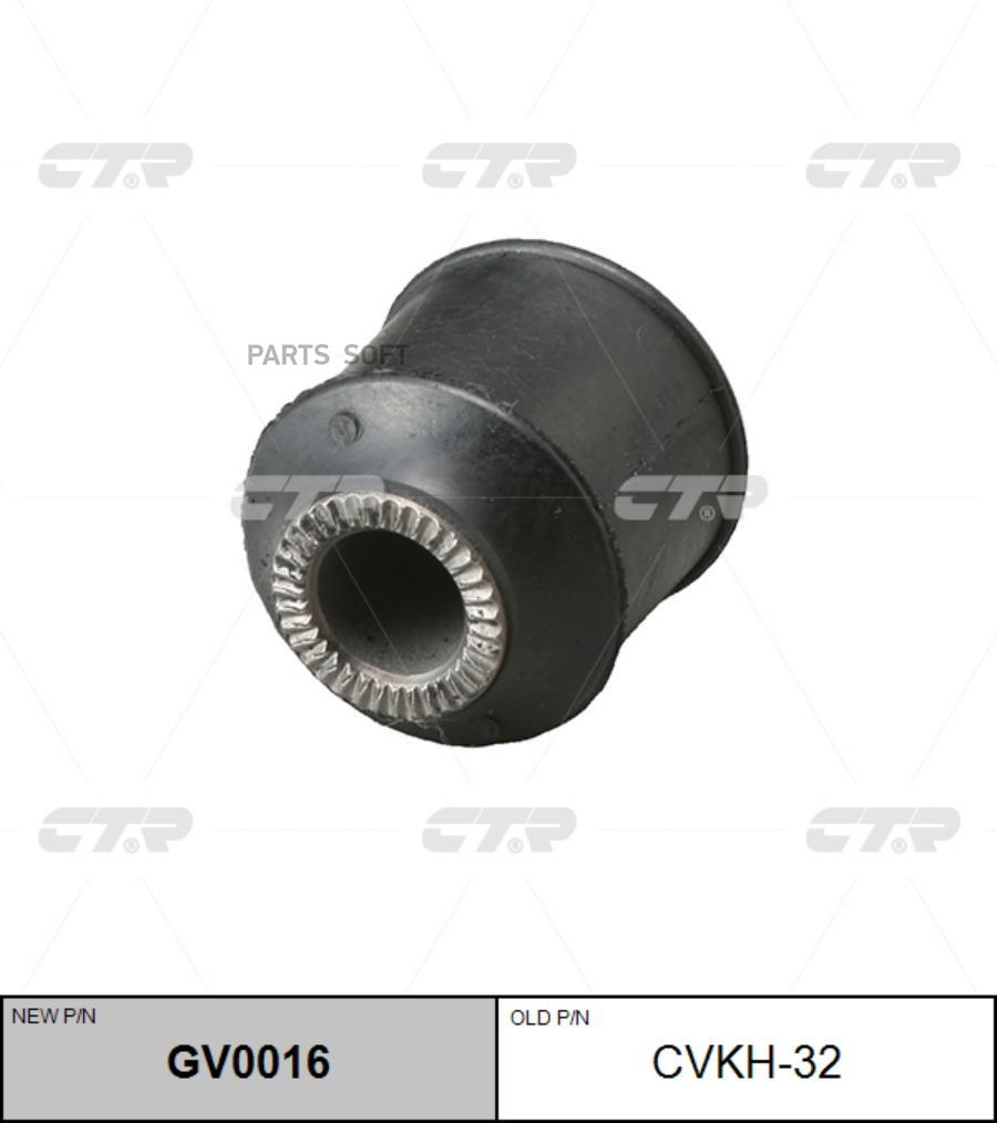 

Сайлентблок CTR GV0016