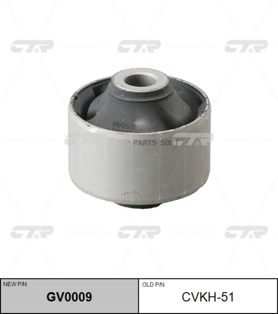 

Сайлентблок CTR GV0009