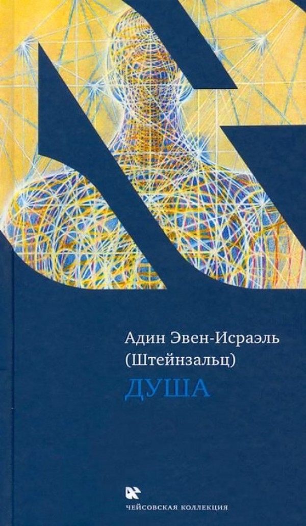 

Душа