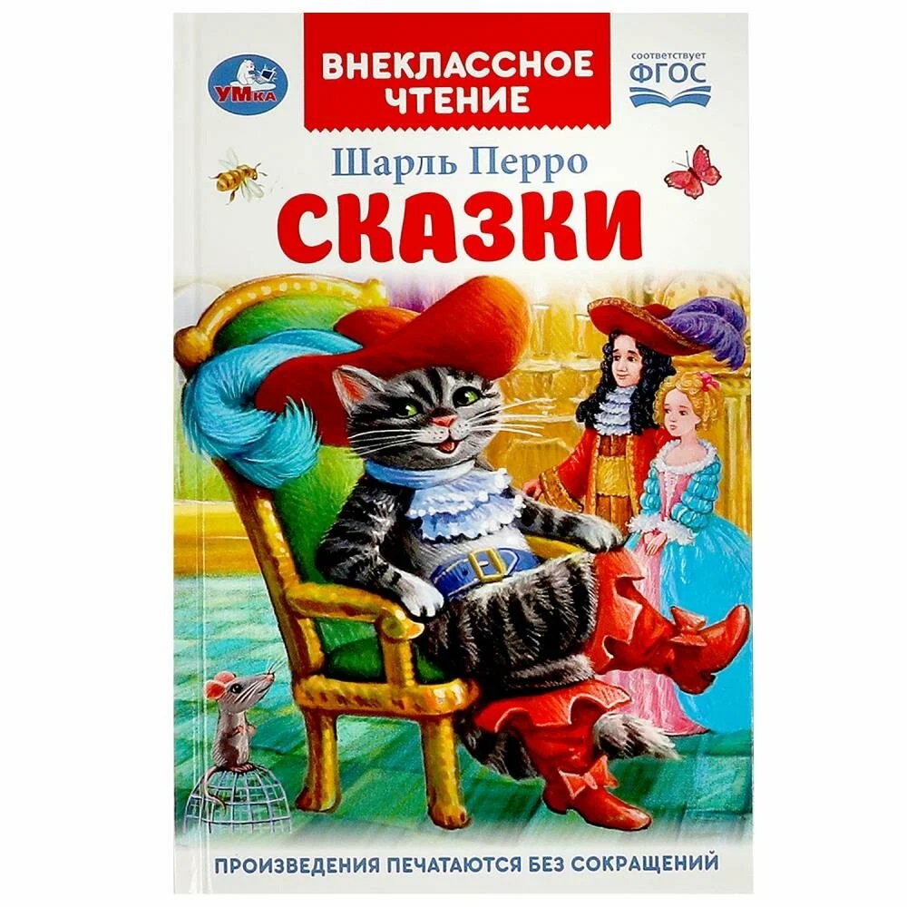 

Сказки. Перро Ш. Внеклассное чтение. 125х195мм. 7БЦ. 128 стр. Умка в кор.24шт