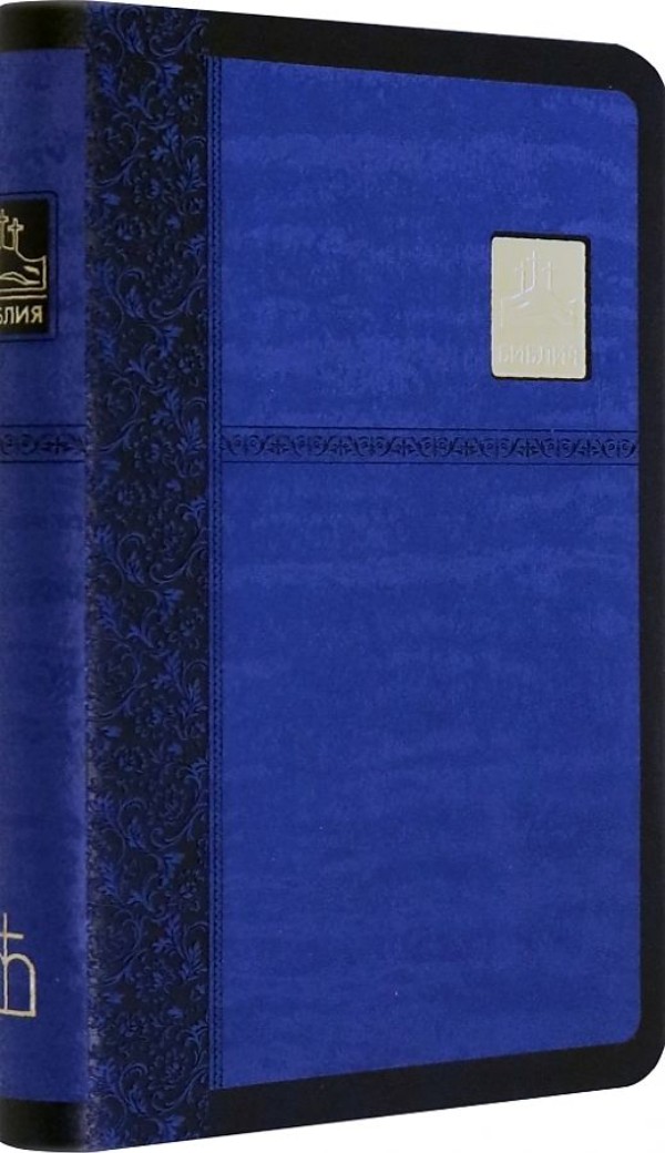 

Библия синяя со звездами (1375)045SP