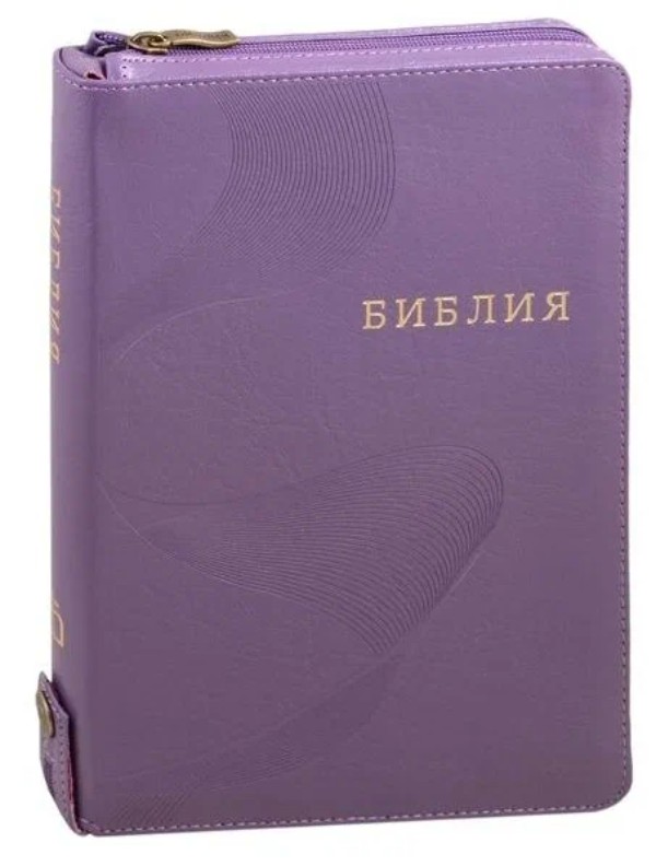 

Библия фиолетовая на молнии с кнопкой (1372)077ZTIFIB