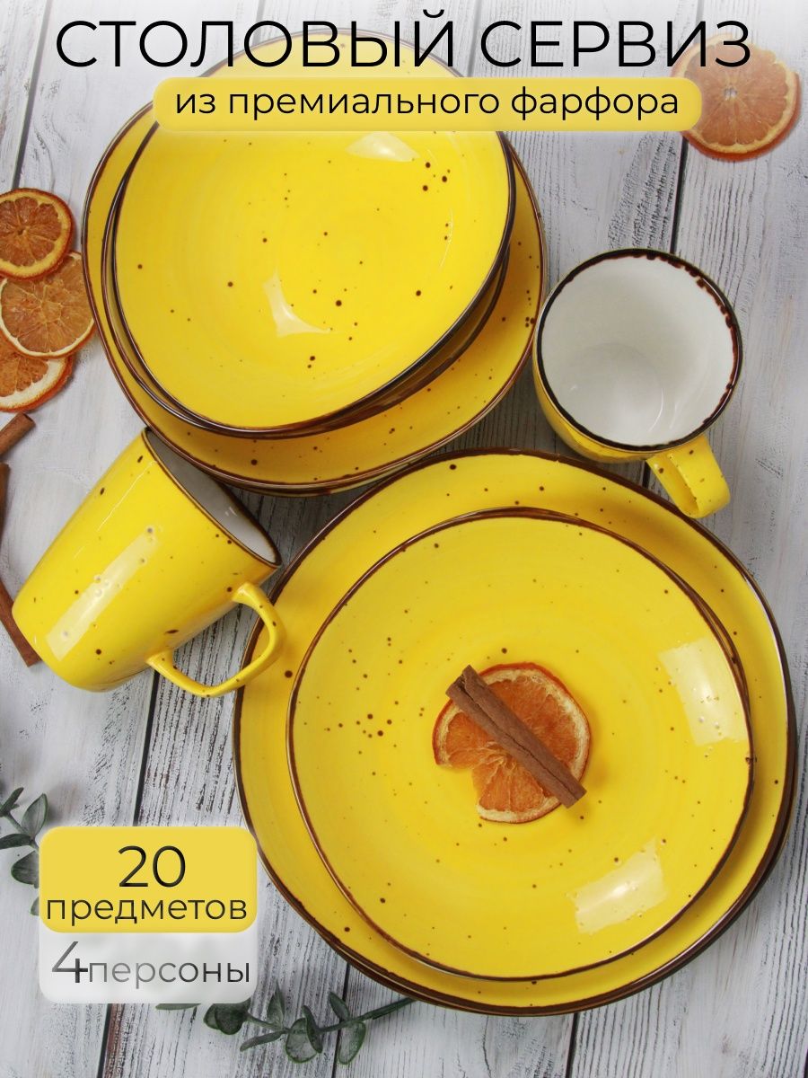Набор столовой посуды Samold 206-55032melon20, 20 предметов