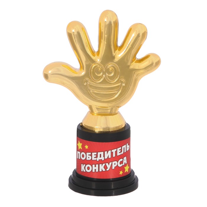 

Фигура «Победитель конкурса», пятерня, 6,5 х 10,5 см