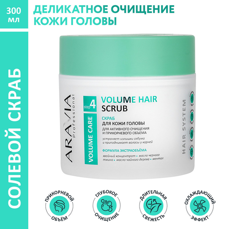 

Скраб для кожи головы ARAVIA Professional Volume Hair Scrub для очищения и объема 300 мл, Volume Hair Scrub