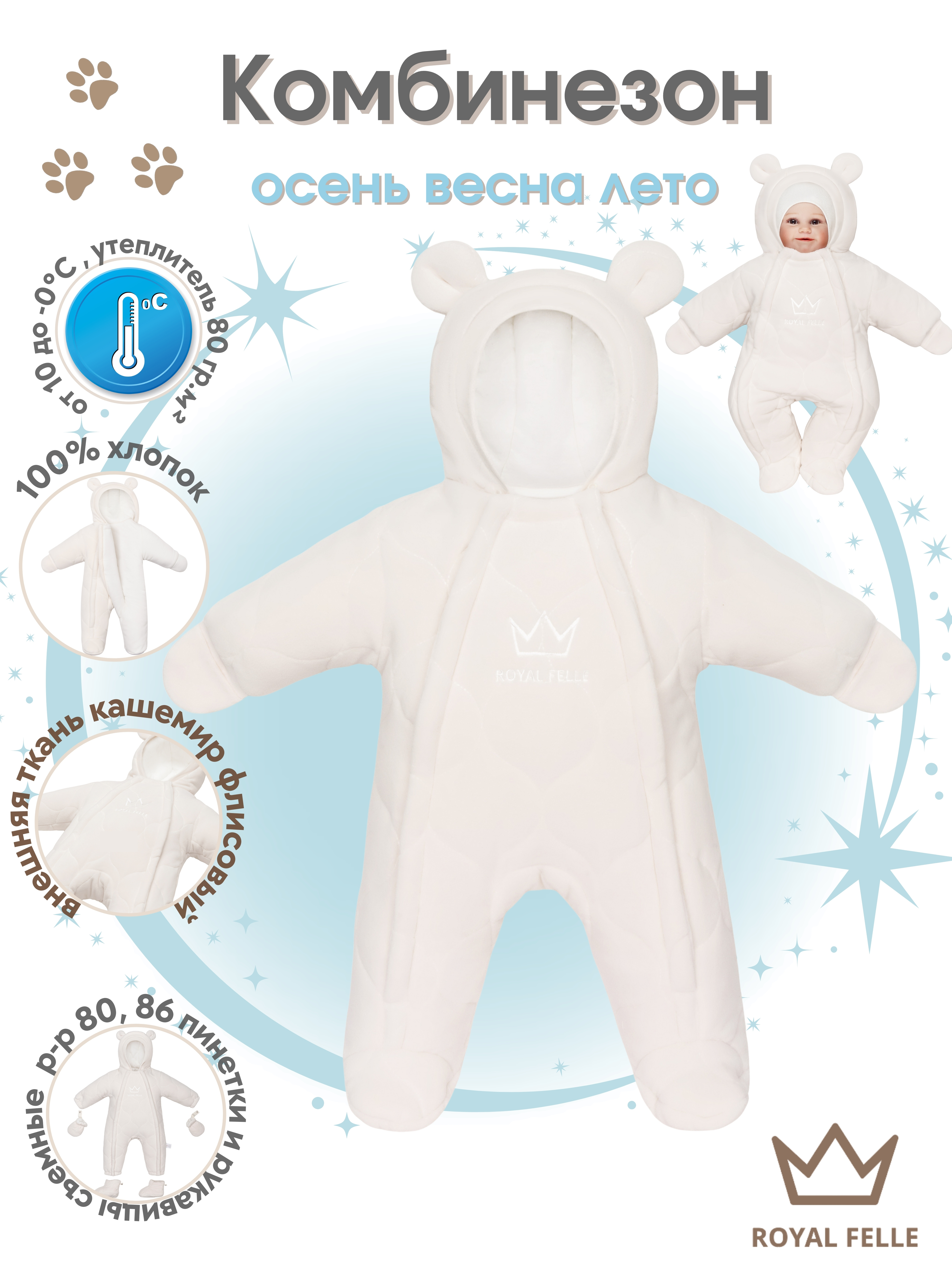 

Комбинезон утепленный для новорожденных осень зима ROYAL FELLE Easy Beige размер 80, Бежевый, Easy