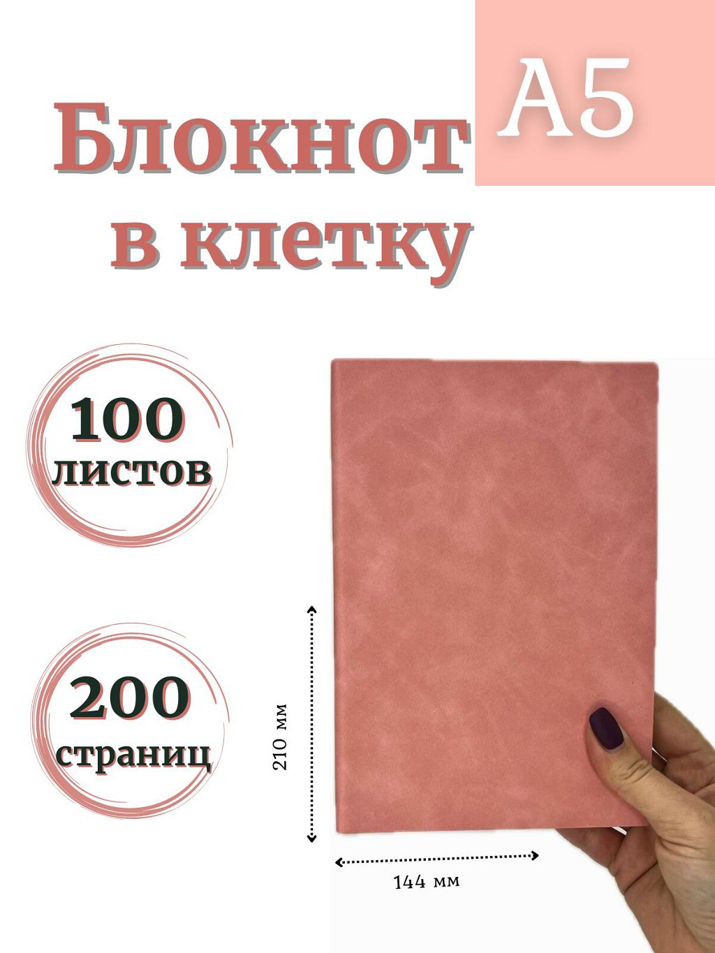 

Блокнот DissoMarket Розовый К44-700КА5 в клетку А5 100л
