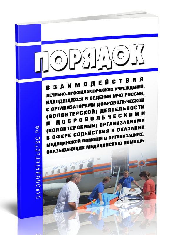 

Порядок взаимодействия лечебно-профилактических учреждений, находящихся в ведении